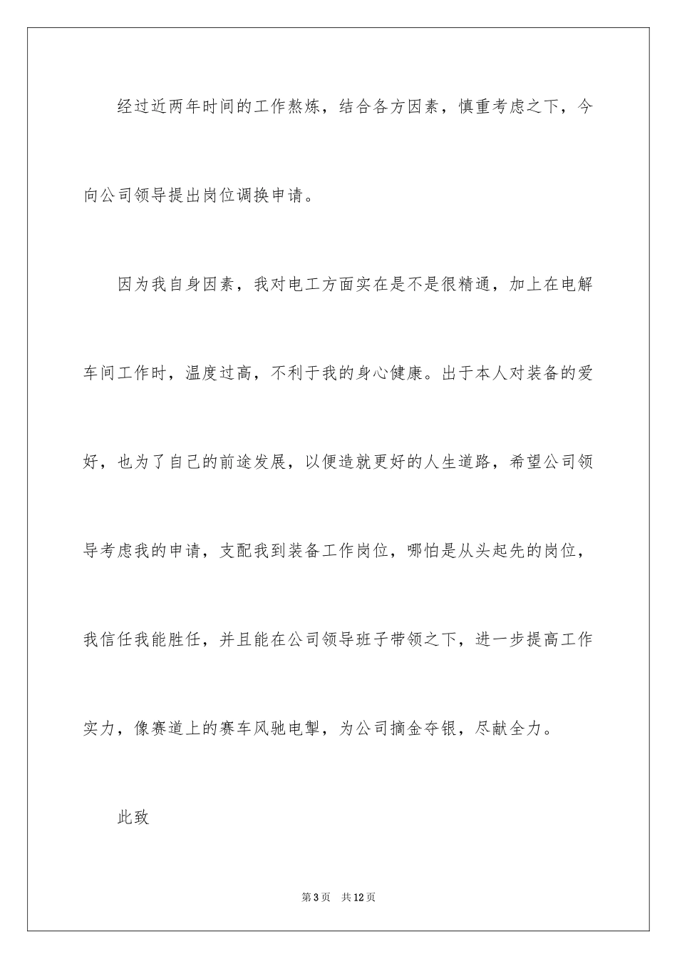 2024员工调岗申请书_14_第3页