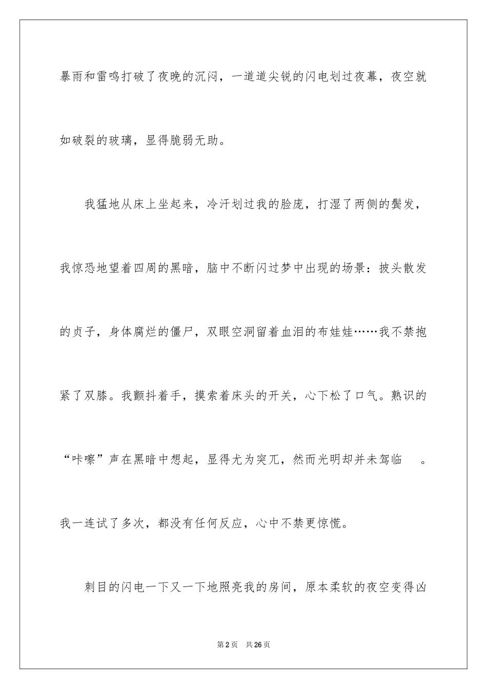 2024以亮为话题的作文_1_第2页