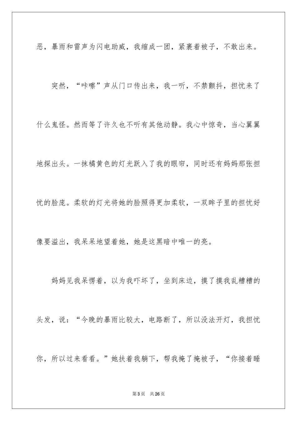 2024以亮为话题的作文_1_第3页