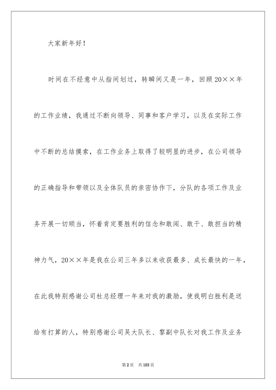 2024公司保安工作计划_44_第2页