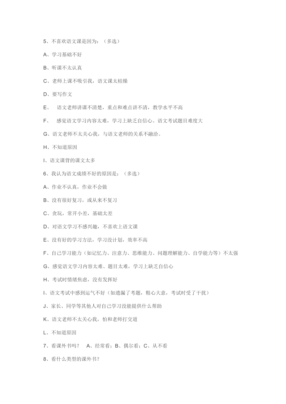 语文兴趣调查_第2页