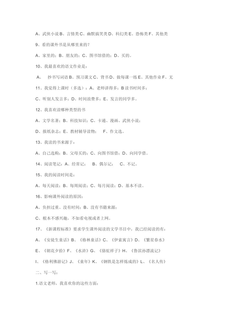 语文兴趣调查_第3页