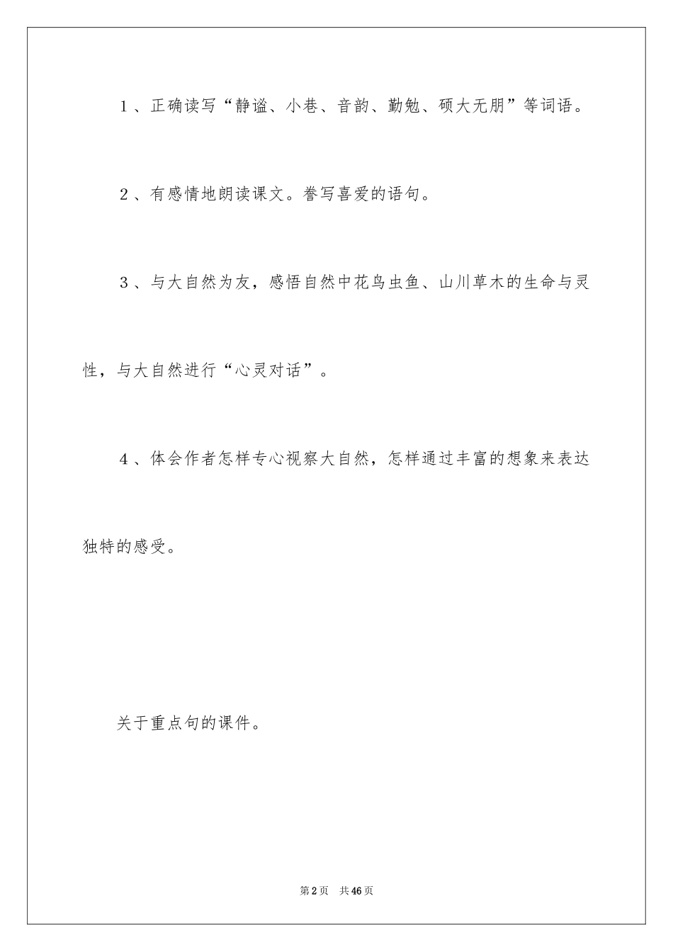 2024《草虫的村落》优秀教案_第2页