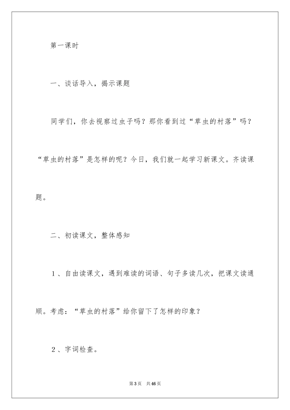 2024《草虫的村落》优秀教案_第3页