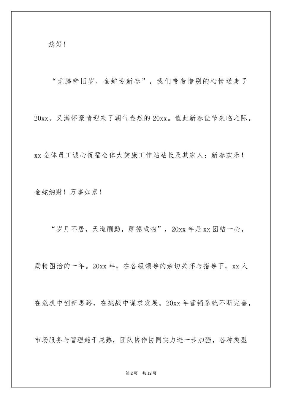 2024写给客户的慰问信_11_第2页