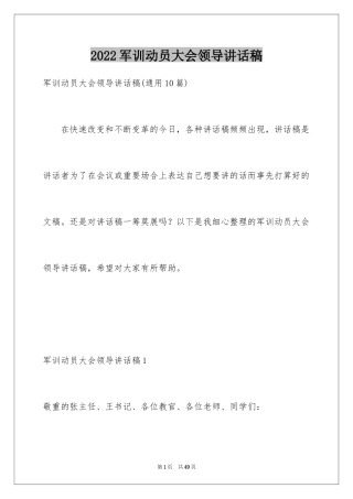 2024军训动员大会领导讲话稿_17