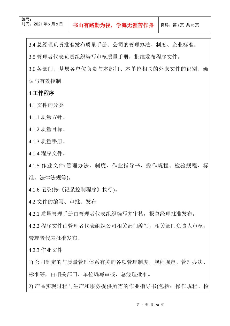 某公司质量安全环保部培训记录_第2页