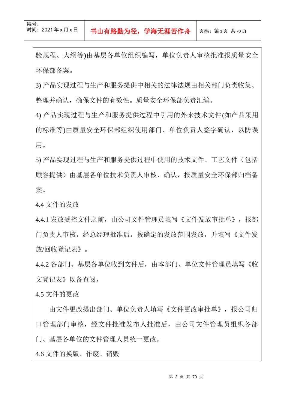 某公司质量安全环保部培训记录_第3页