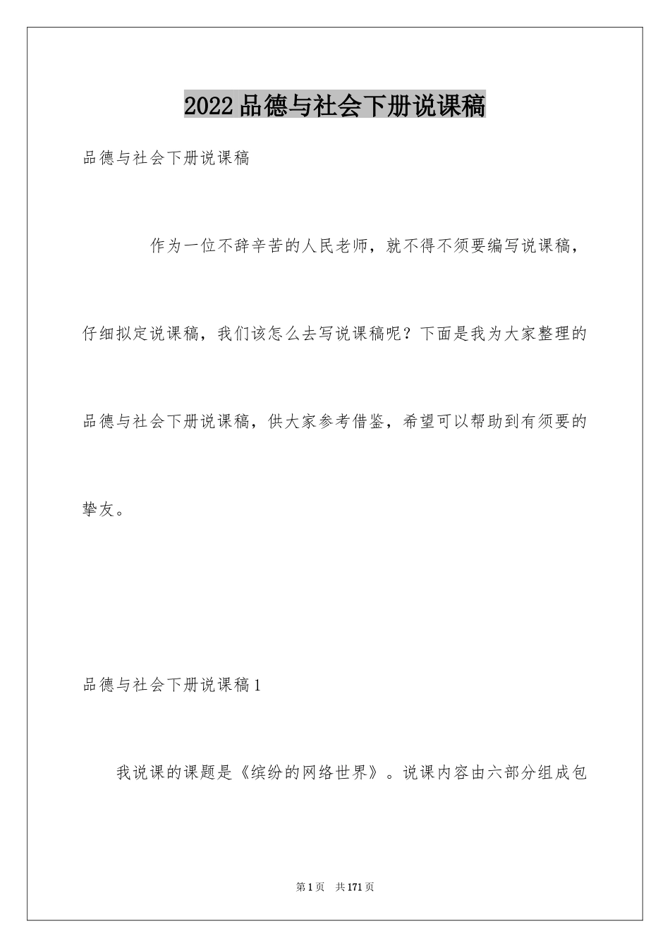 2024品德与社会下册说课稿_第1页