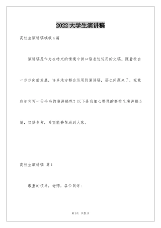 2024大学生演讲稿_1524
