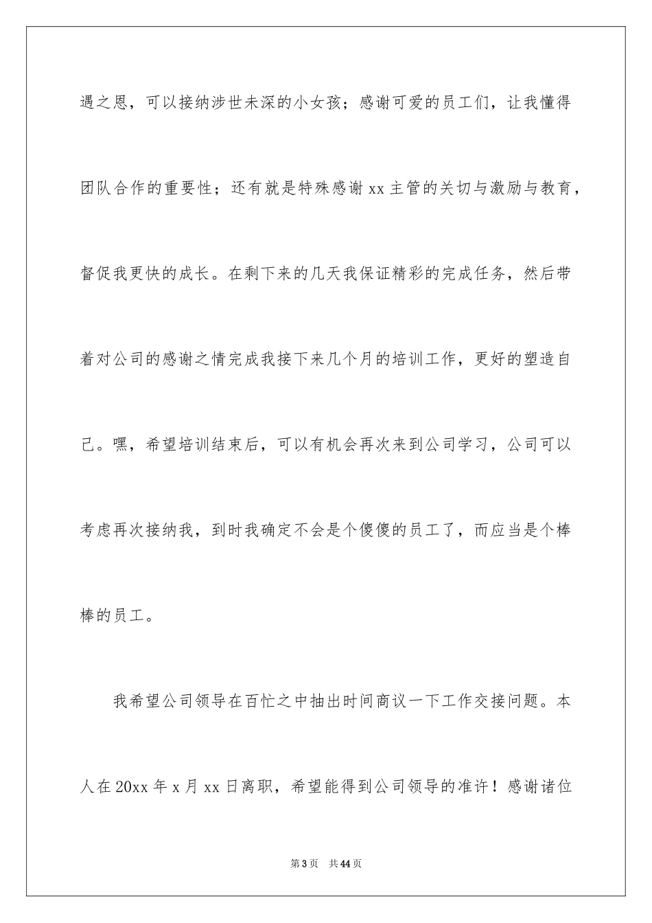 2024个人离职申请书_25_第3页