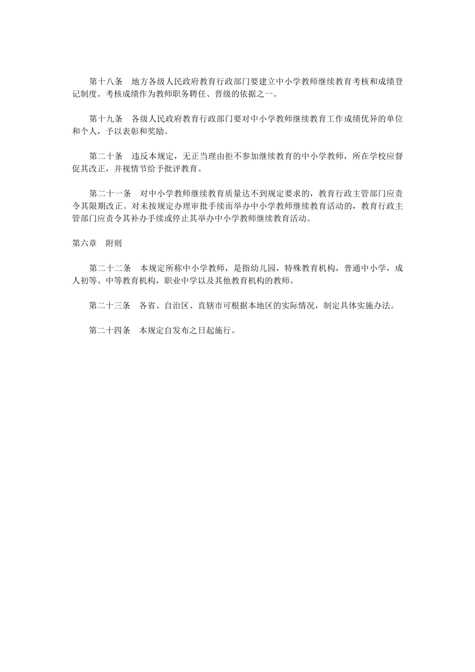 中小学教师继续教育规定_第3页