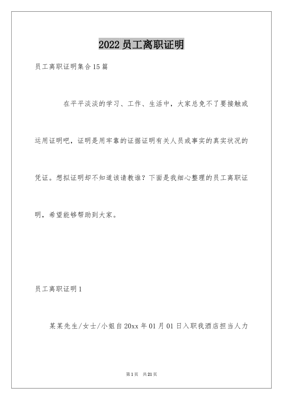 2024员工离职证明_第1页
