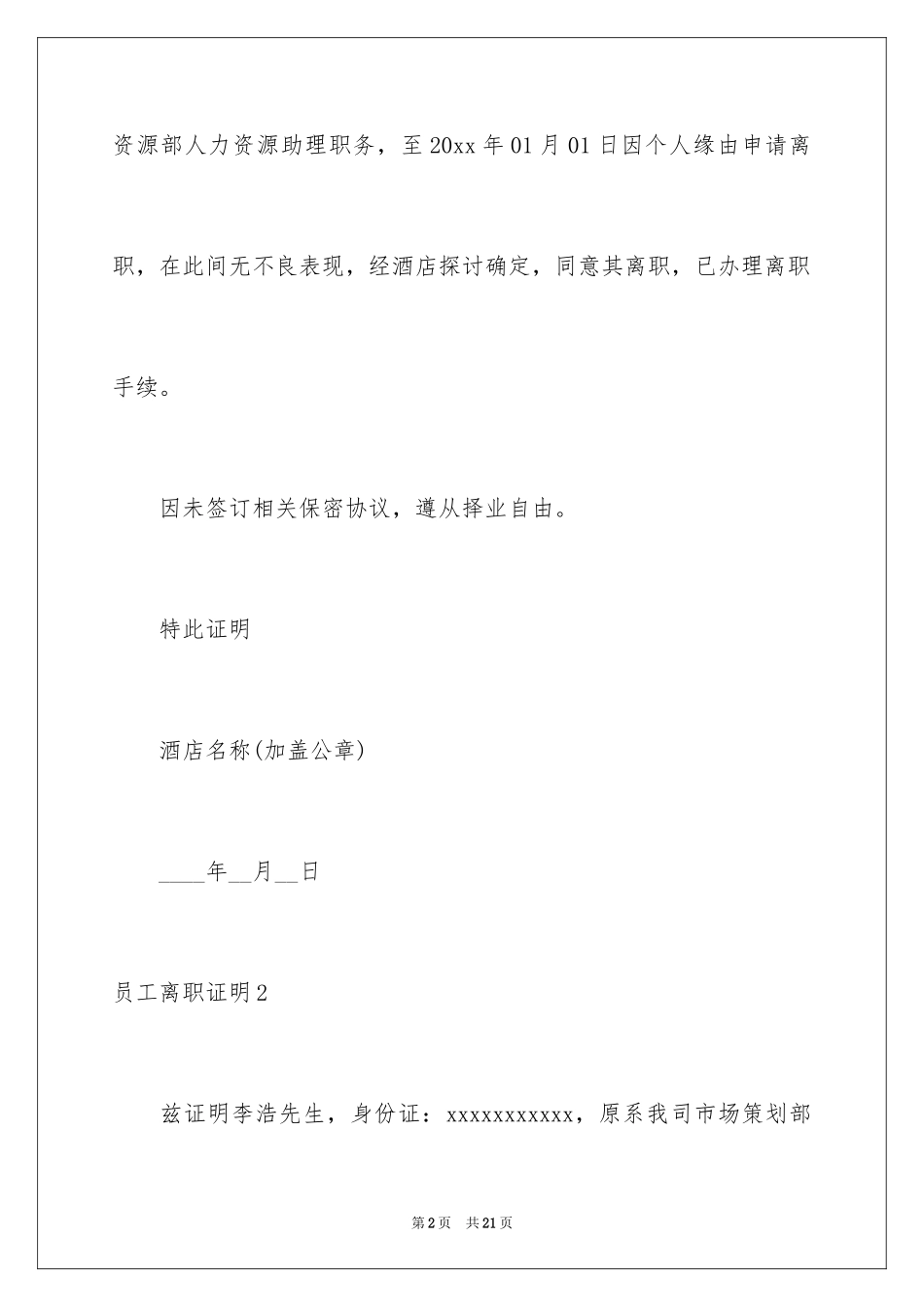 2024员工离职证明_第2页