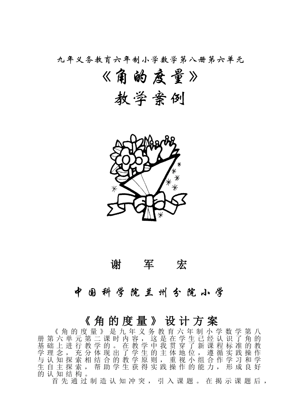 角的度量教案_第1页