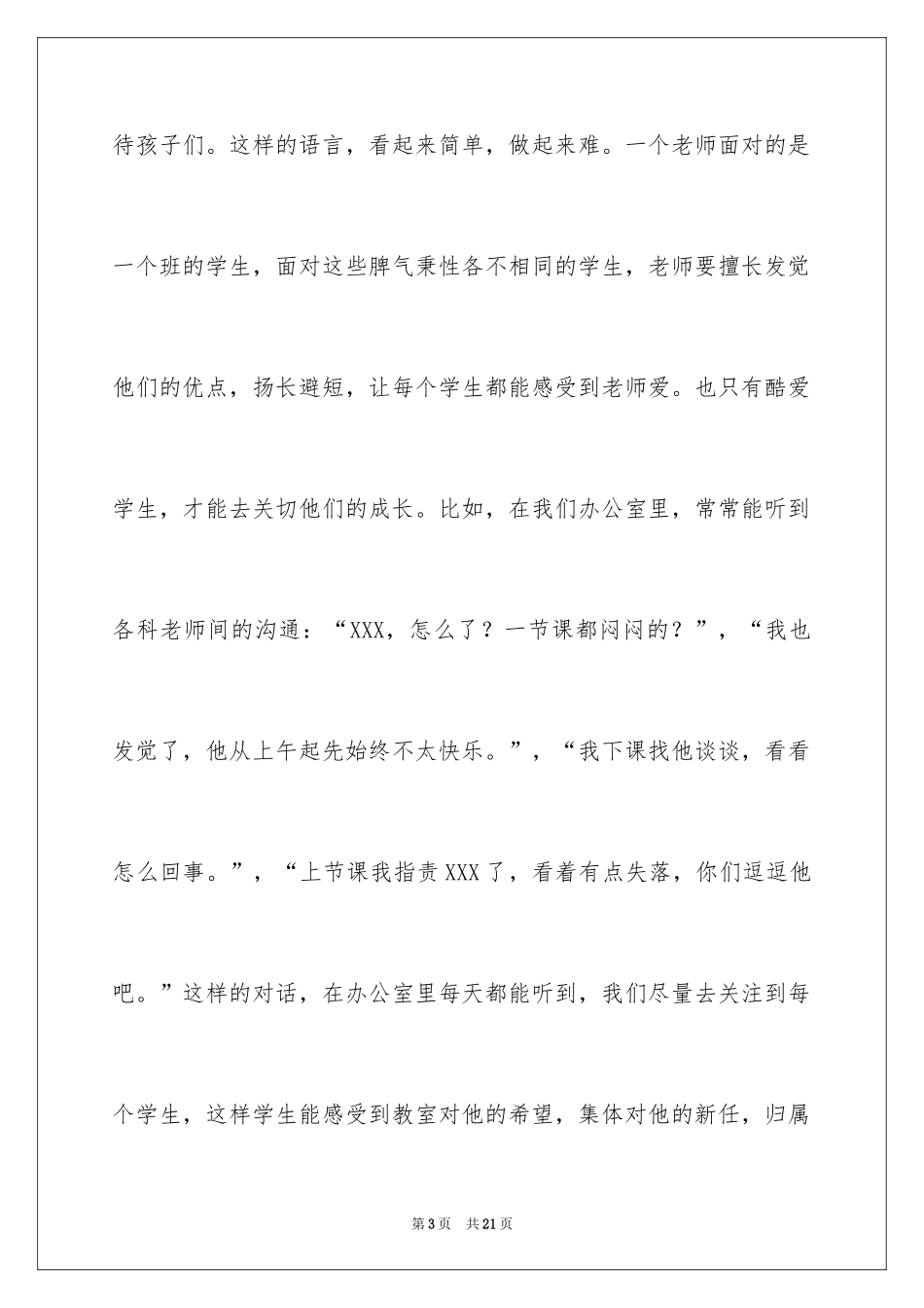 2024学习教师职业道德的心得体会_第3页