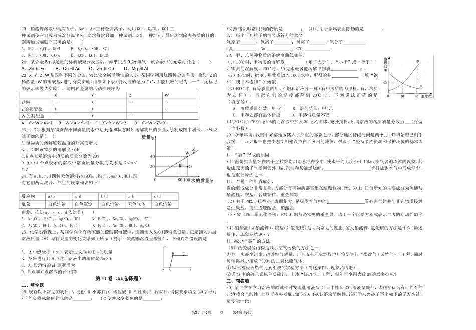 2014年中考模拟练习（五）_第2页