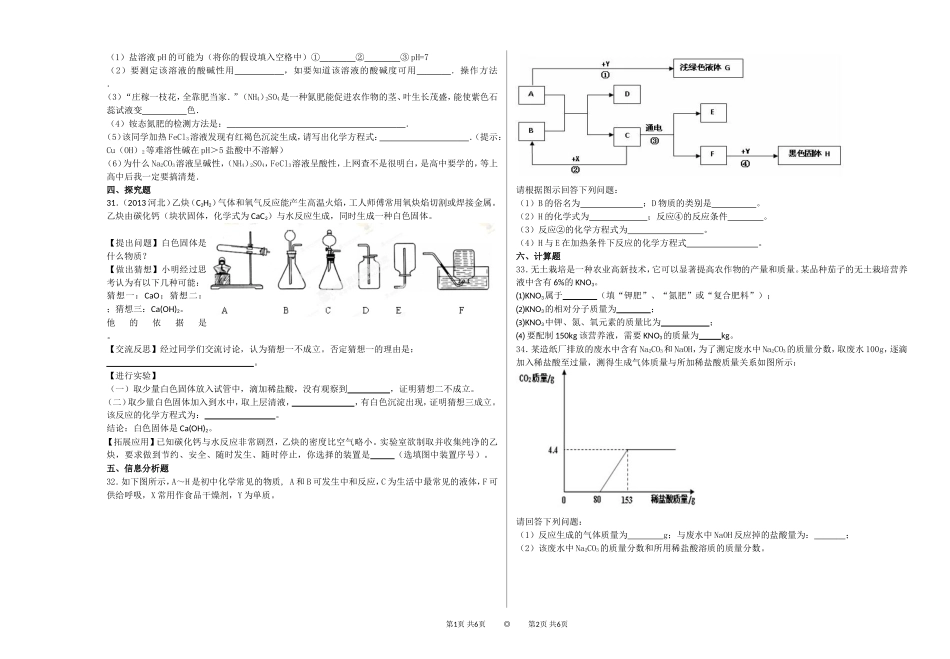 2014年中考模拟练习（五）_第3页