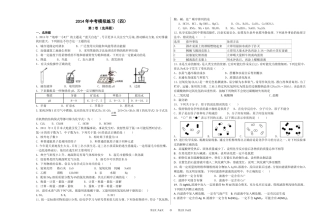 2014年中考模拟练习（五）