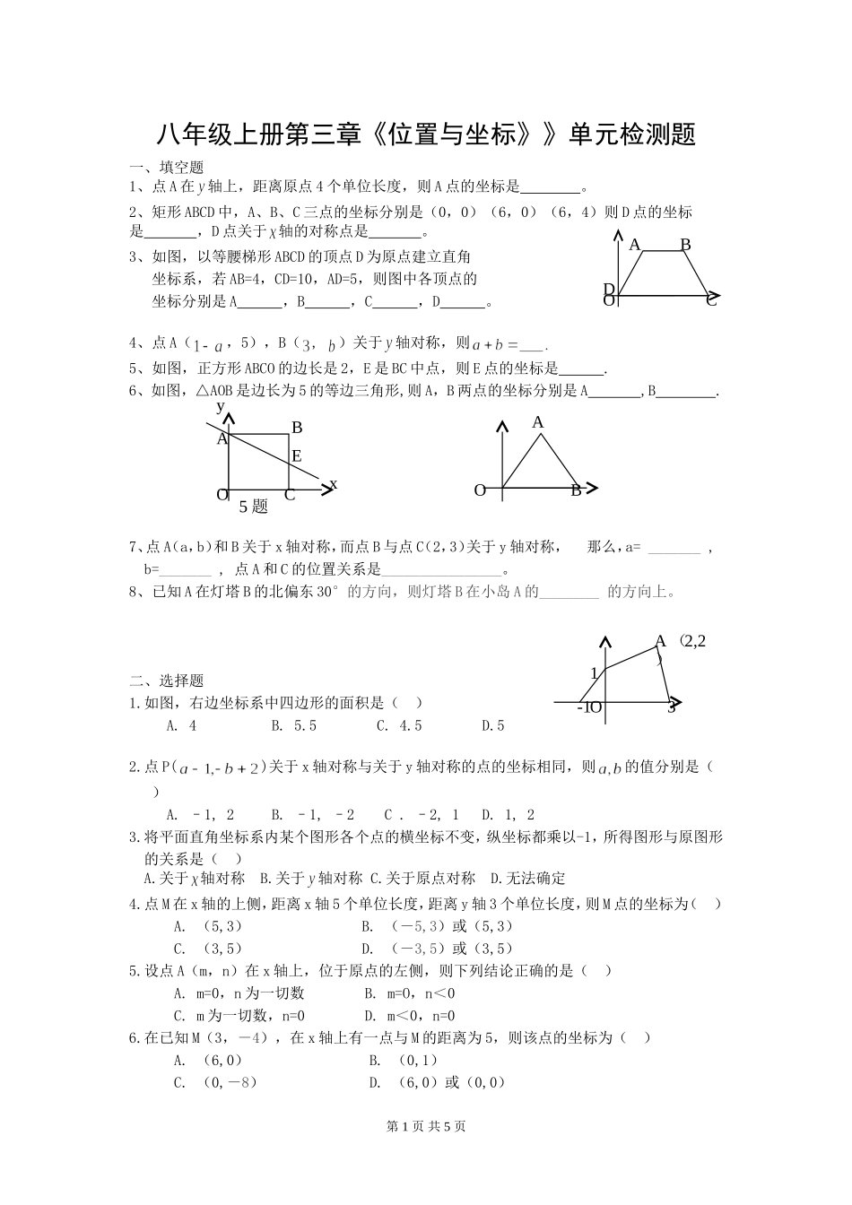 北师大版八年级第三章练习题_第1页