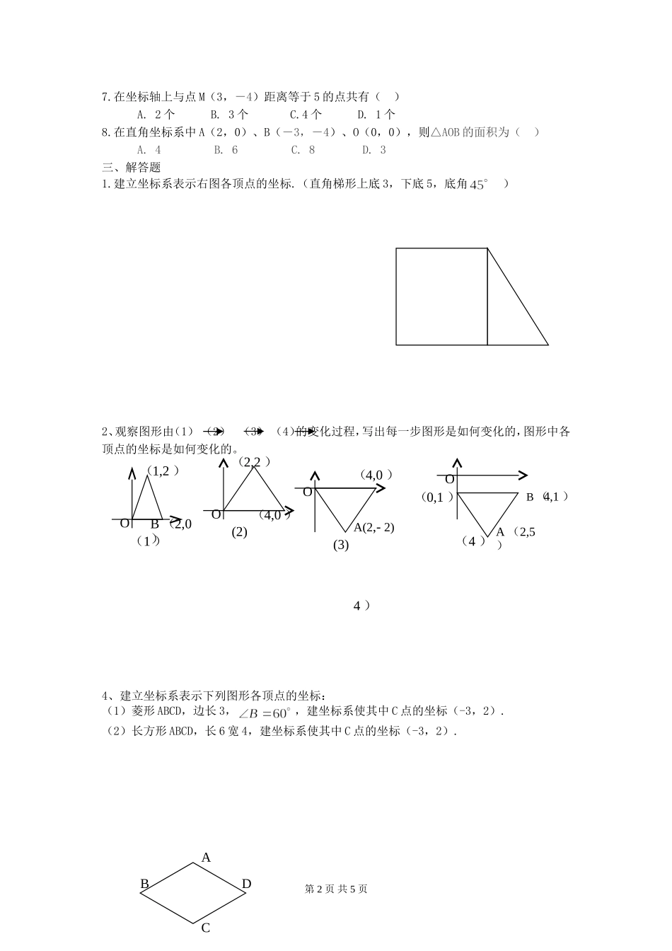 北师大版八年级第三章练习题_第2页