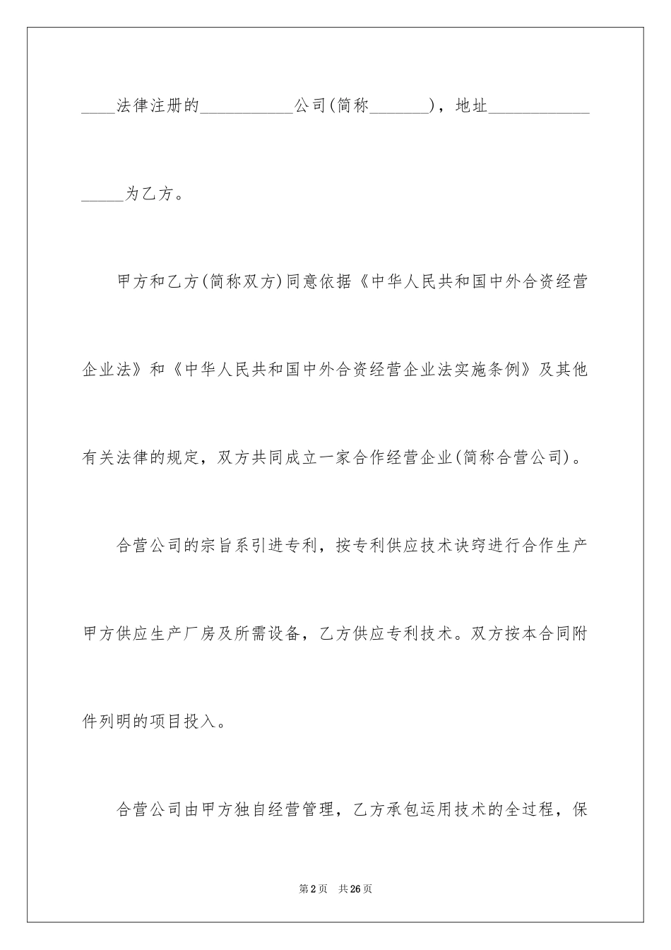 2024合作合同下载_第2页