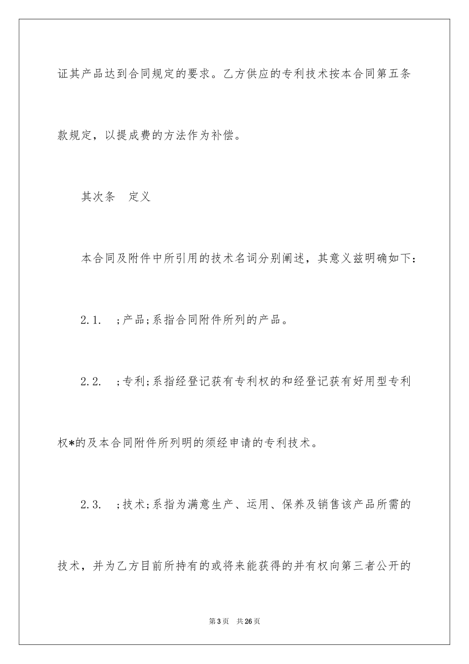 2024合作合同下载_第3页