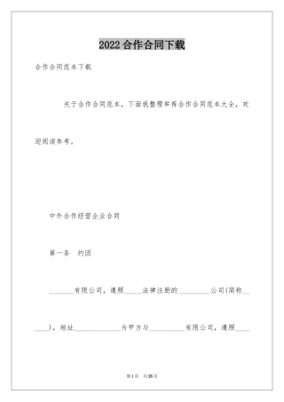 2024合作合同下载