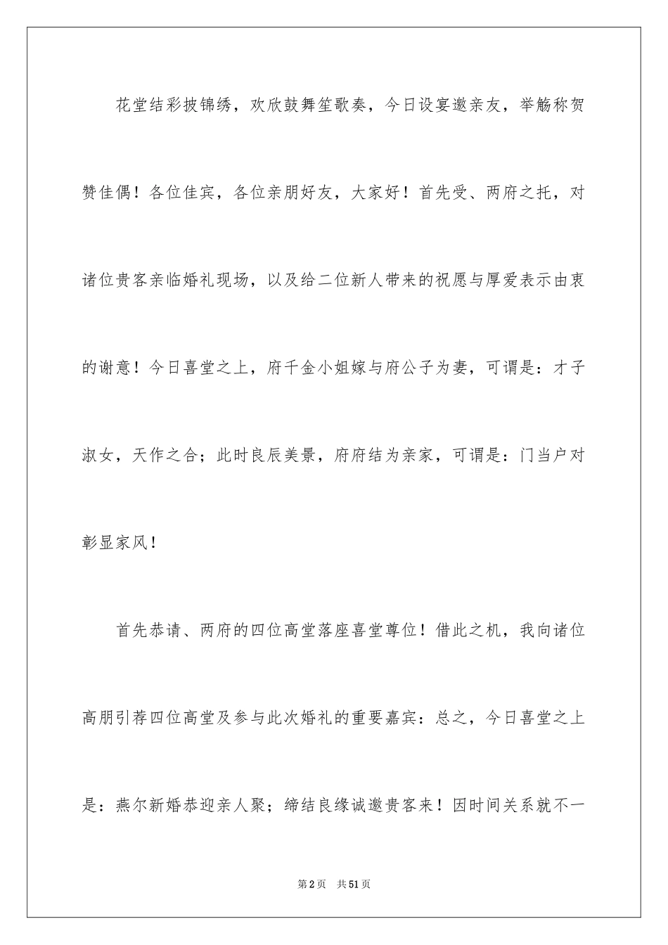 2024婚礼现场主持稿_第2页