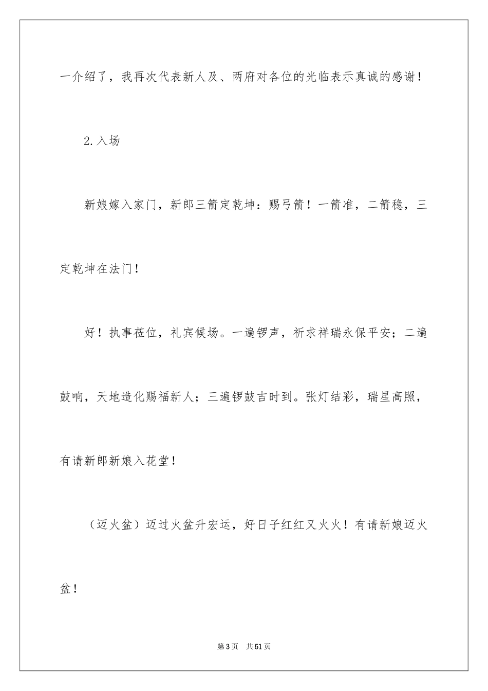 2024婚礼现场主持稿_第3页