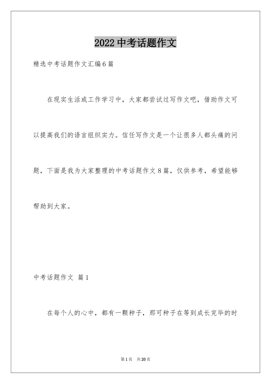 2024中考话题作文_15_第1页