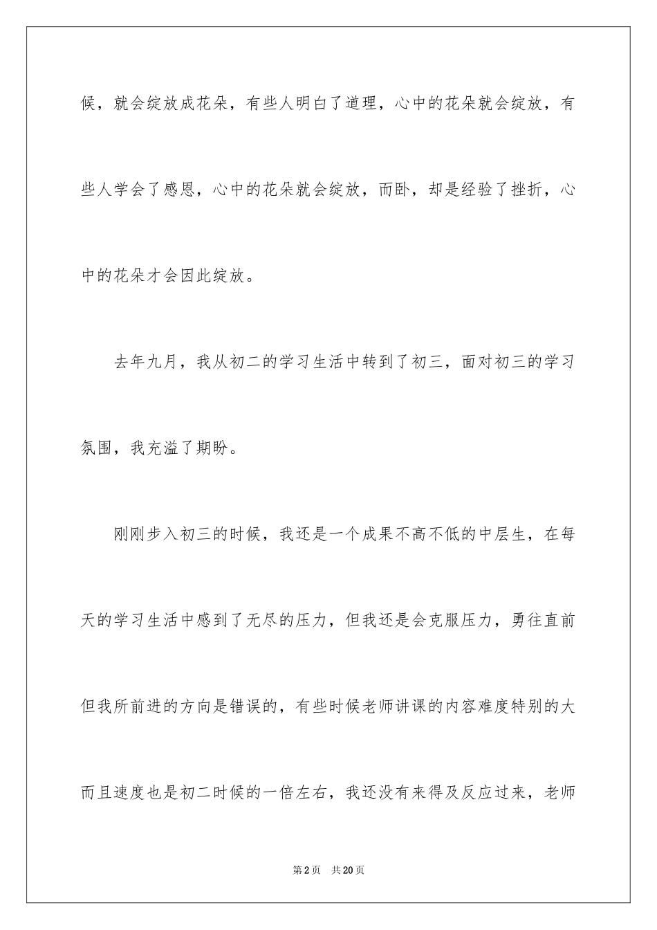 2024中考话题作文_15_第2页