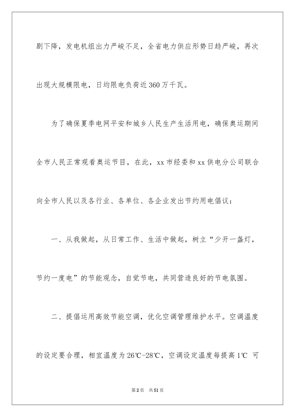 2024勤俭节约的倡议书_2_第2页