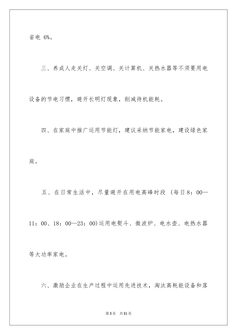 2024勤俭节约的倡议书_2_第3页