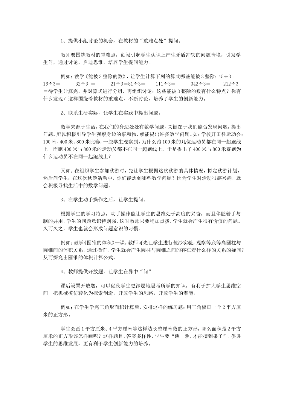 谈小学数学课堂教学中问题意识的培养_第2页