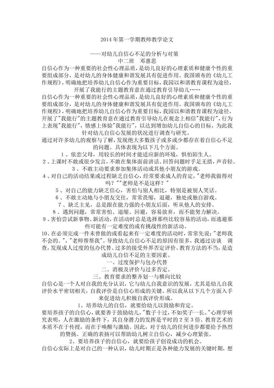 2014年第一学期教师教学论文_第1页