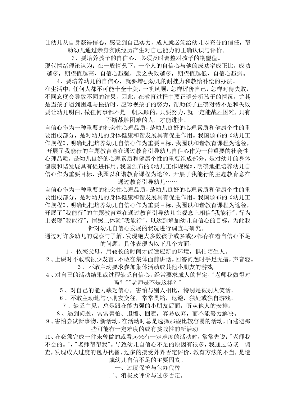 2014年第一学期教师教学论文_第2页