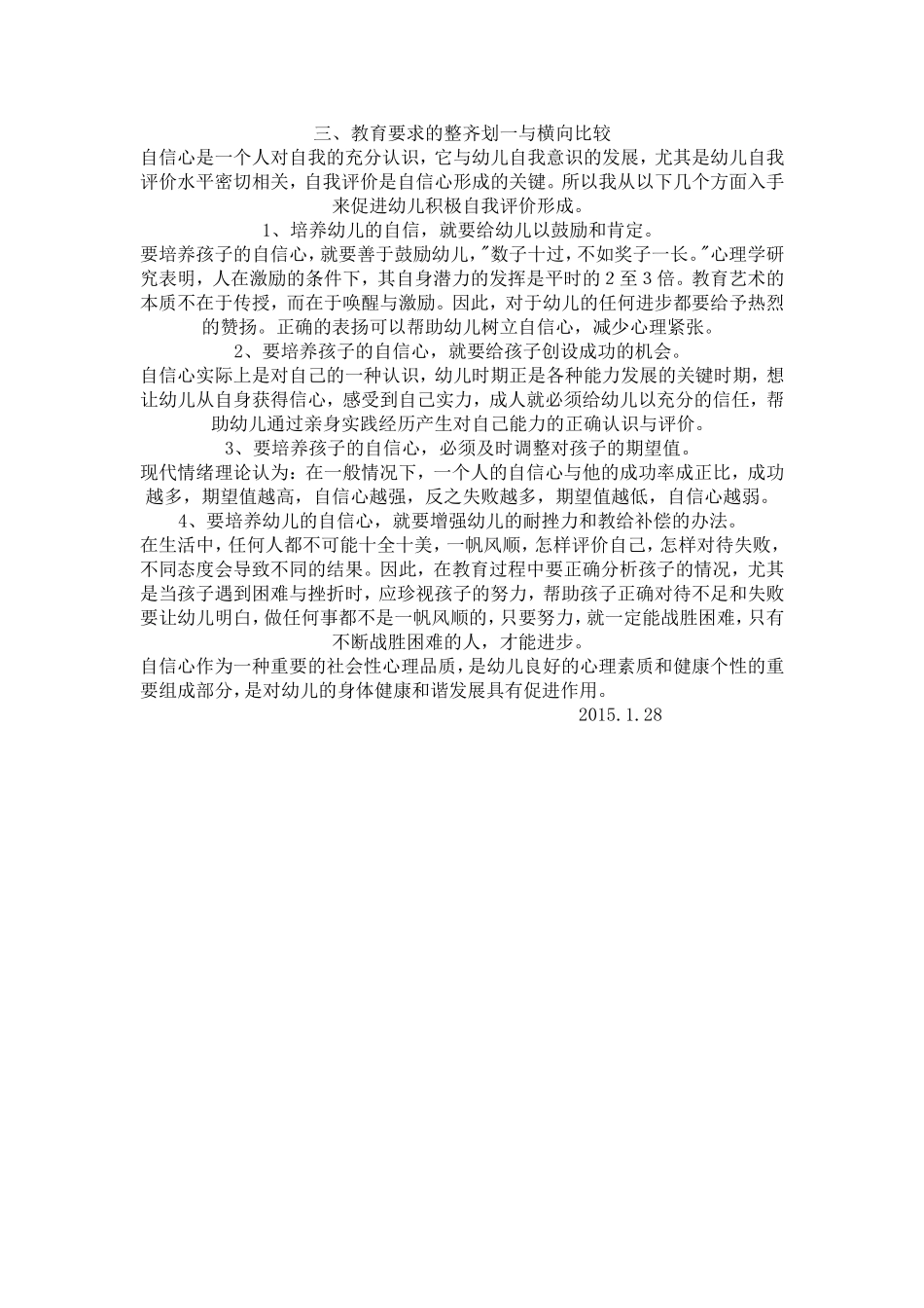 2014年第一学期教师教学论文_第3页