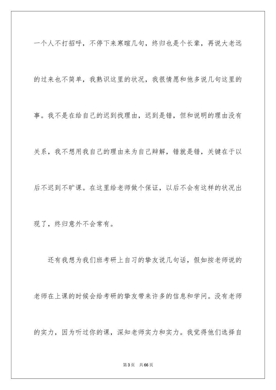 2024学生万能检讨书_11_第3页