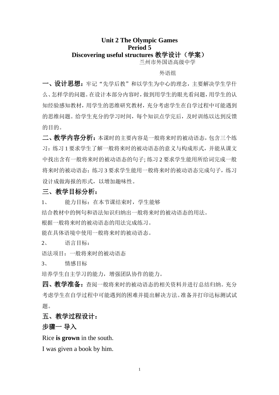 必修2正版unit5grammar教学设计_第1页