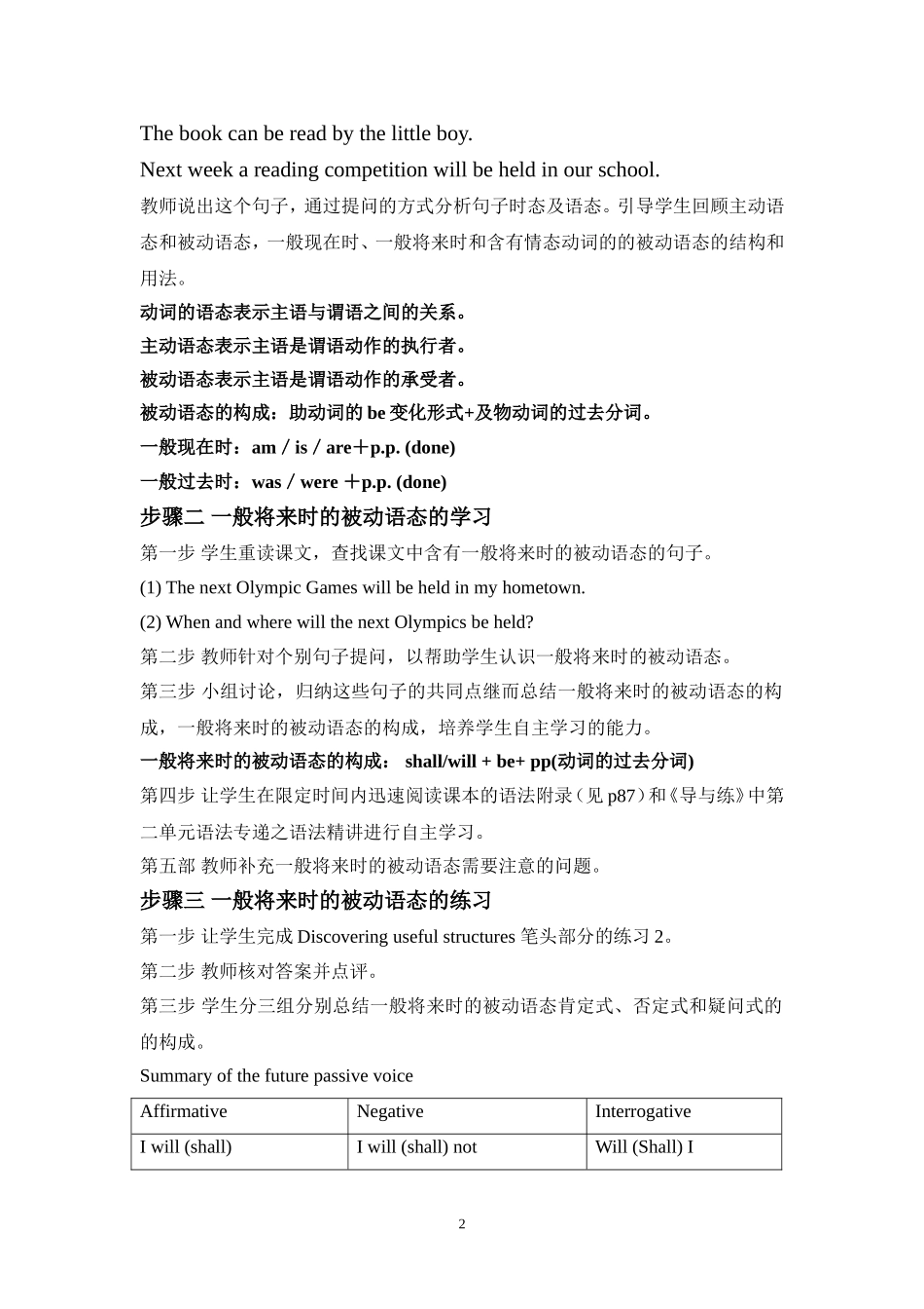 必修2正版unit5grammar教学设计_第2页