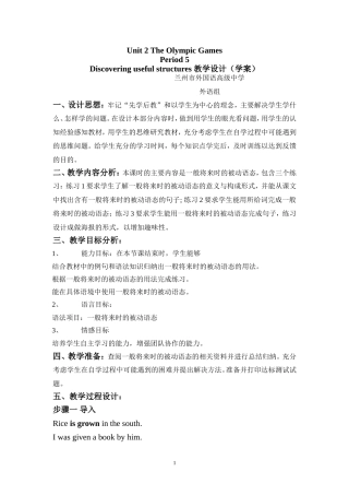 必修2正版unit5grammar教学设计