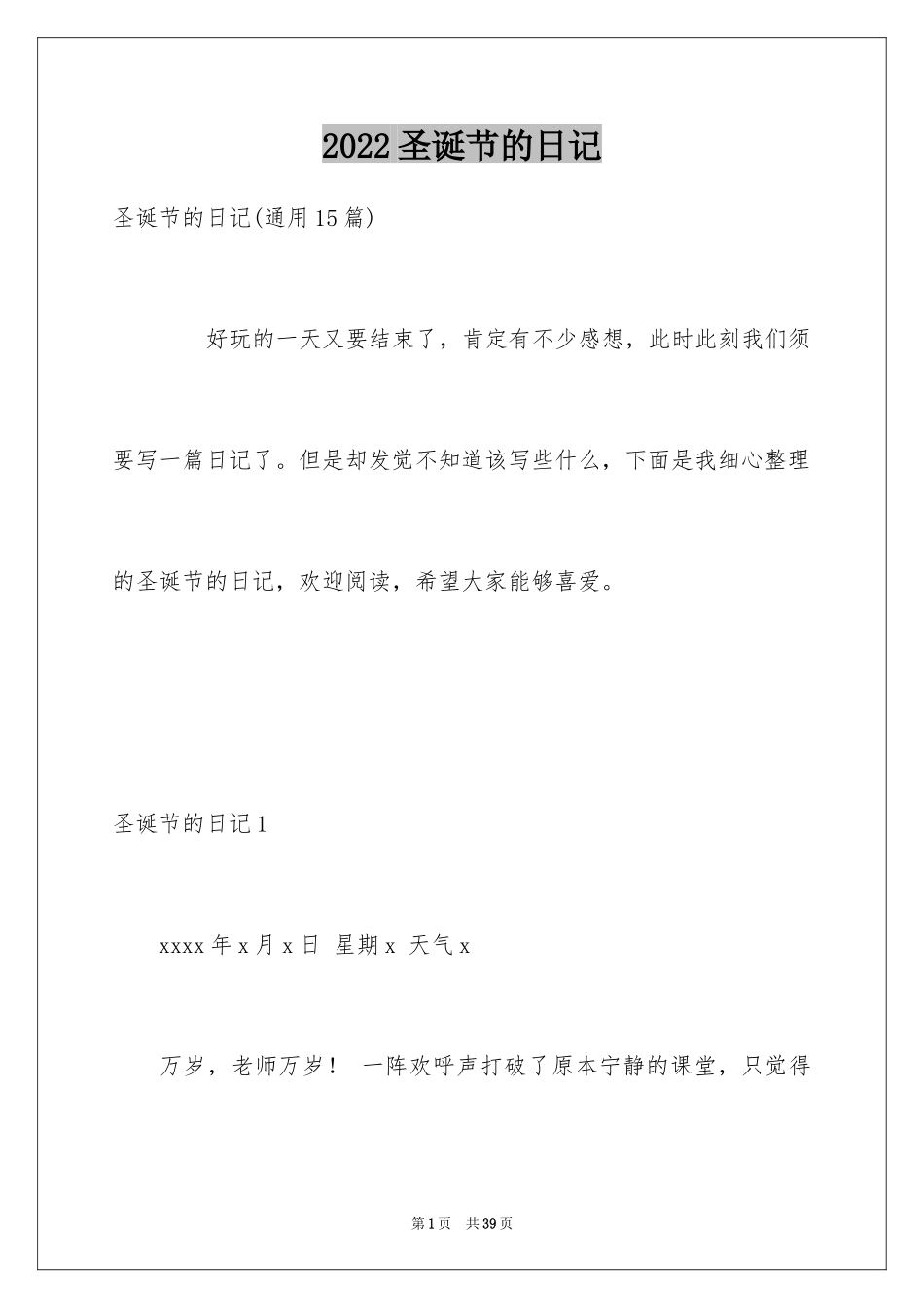 2024圣诞节的日记_7_第1页