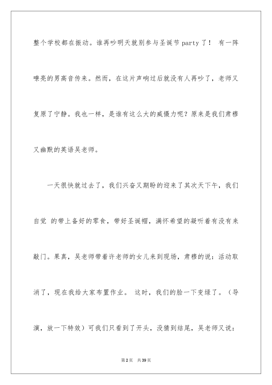 2024圣诞节的日记_7_第2页