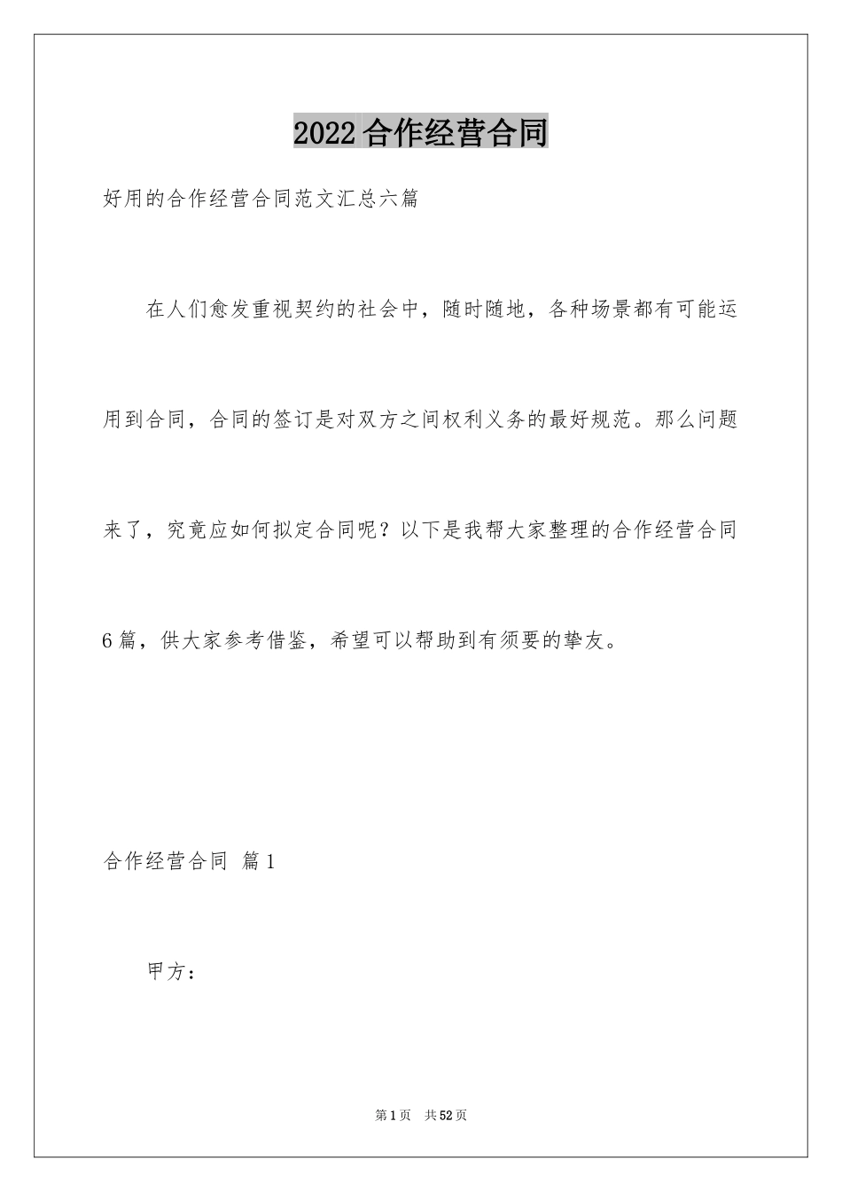 2024合作经营合同_63_第1页