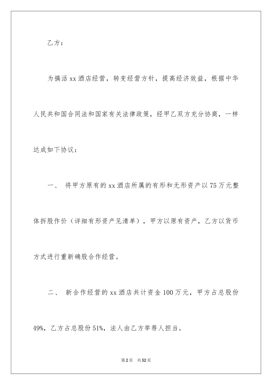 2024合作经营合同_63_第2页