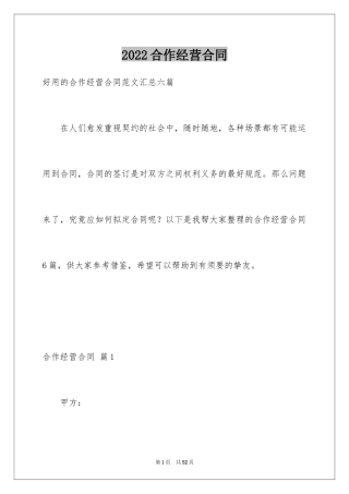 2024合作经营合同_63