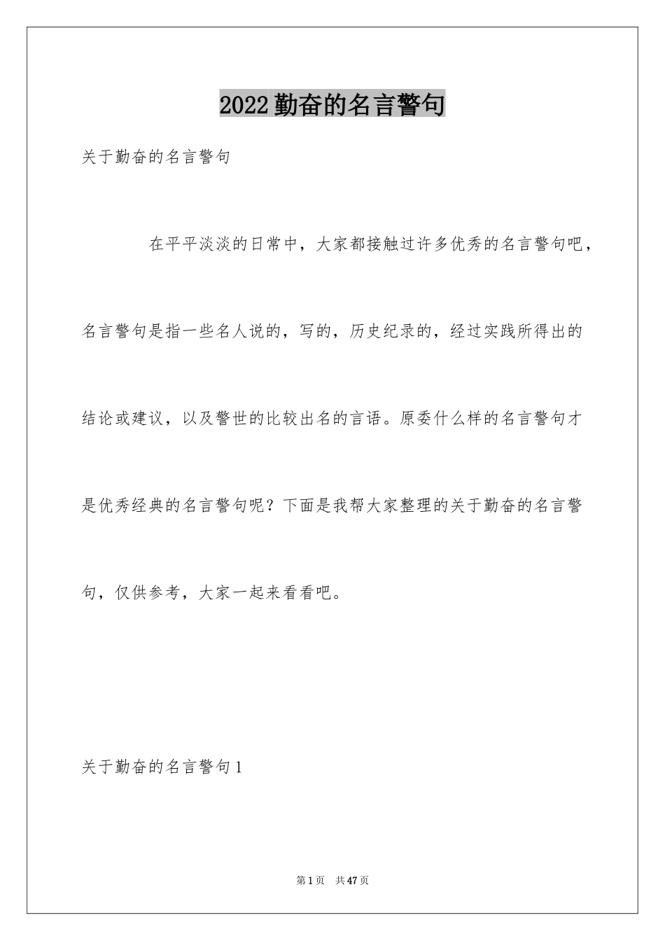 2024勤奋的名言警句_3_第1页