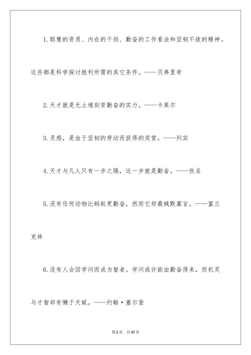 2024勤奋的名言警句_3_第2页