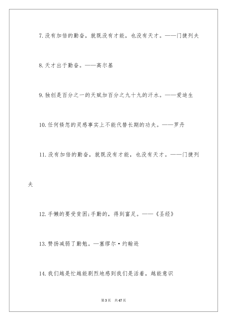 2024勤奋的名言警句_3_第3页